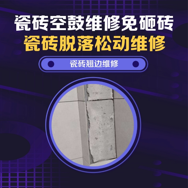 娄星瓷砖空鼓维修公司分享主卧的瓷砖空鼓维修方法