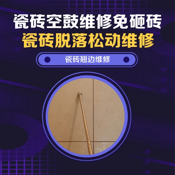娄星瓷砖空鼓维修公司分享瓷砖胶的施工厚度对瓷砖空鼓有哪些影响