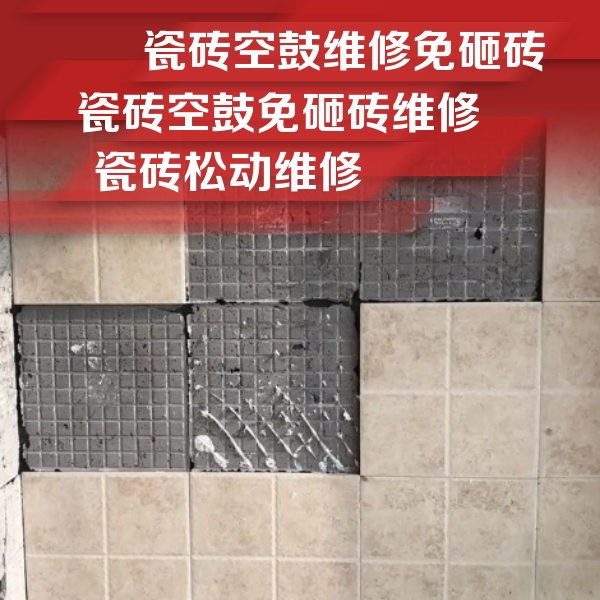 娄星瓷砖空鼓维修公司分享地砖空鼓维修的知识