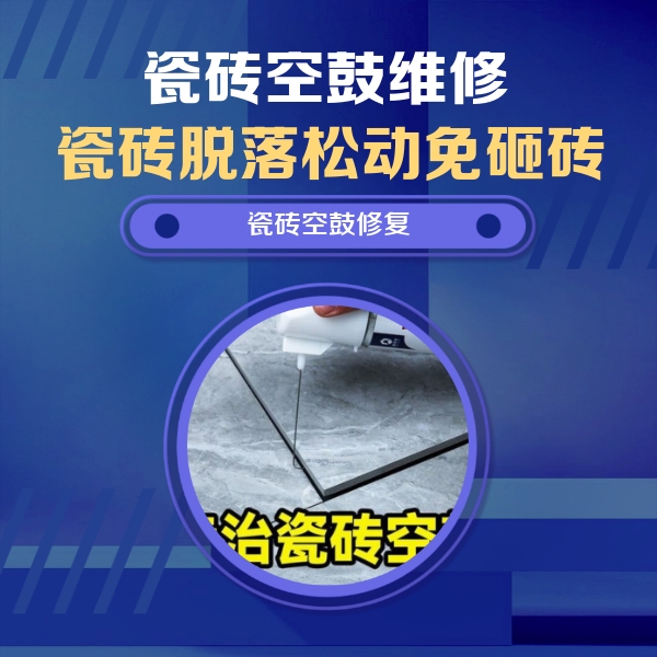 娄星瓷砖空鼓维修公司分享卫生间瓷砖翘边维修的方法